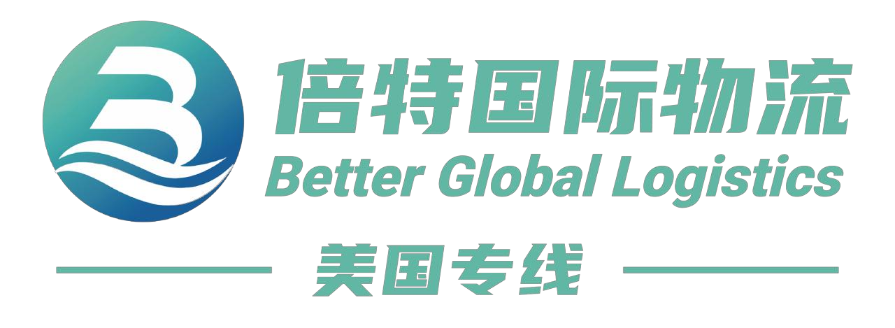 倍特国际美国专线